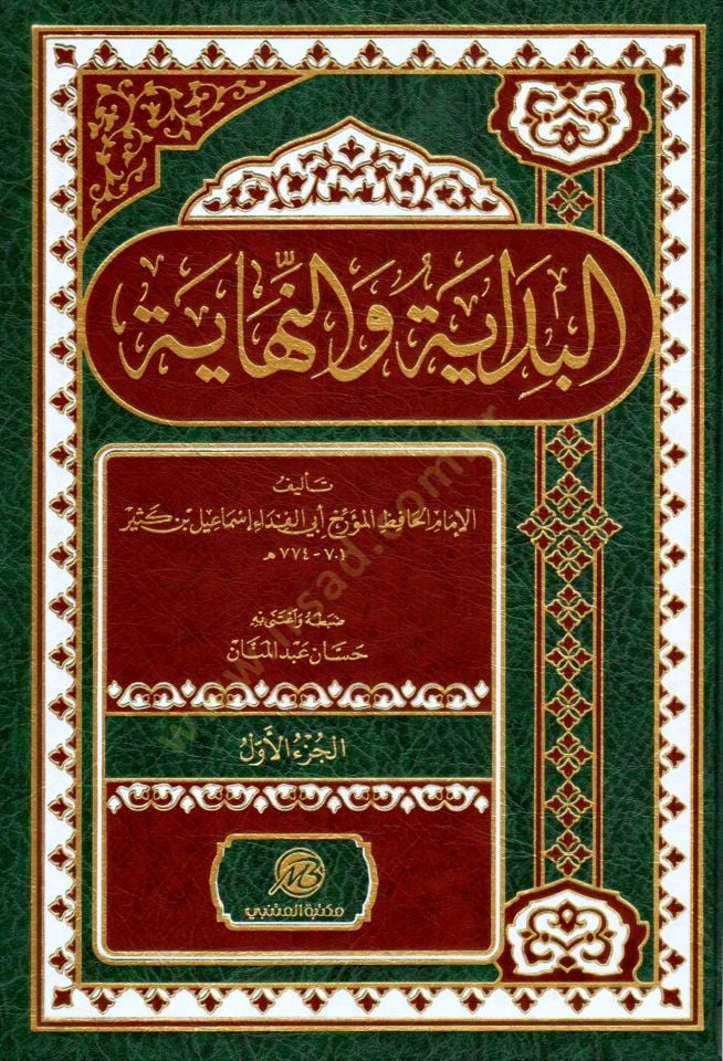 El bedaye ve en nihaye - البداية والنهاية