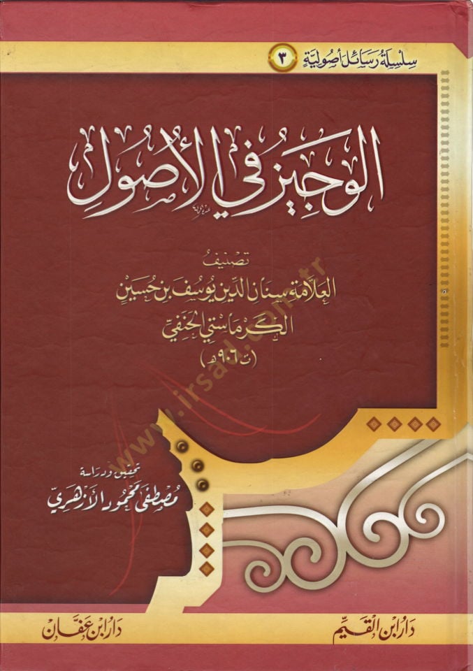 El-Veciz fil-Usul  - الوجيز في الأصول