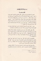 El-Enkihatül-Faside vel-Münha anha fiş-Şeriatil-İslamiyye - الأنكحة الفاسدة والمنهي عنها في الشريعة الإسلامية