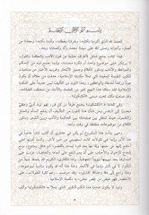 Al-Kashkul - الكشكول