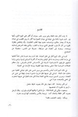 Dirasat anil-Mera ver-Racül fil-Müctemail-Arabi - دراسات عن المرأة والرجل في المجتمع العربي