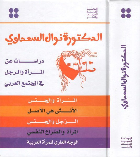 Dirasat anil-Mera ver-Racül fil-Müctemail-Arabi - دراسات عن المرأة والرجل في المجتمع العربي