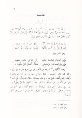 Şi'rü'l-Ahvas El-Ansari - شعر الاحوص الأنصاري