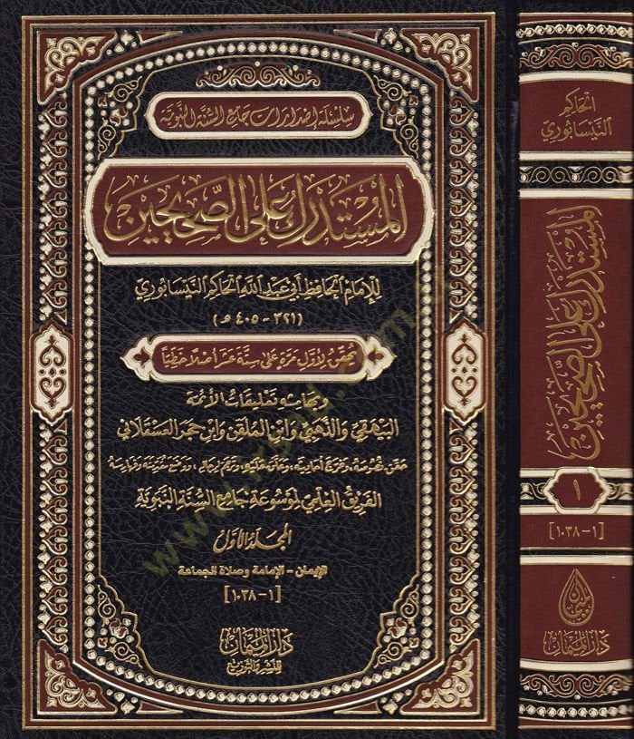 El-Müstedrek alas-Sahihayn  ve bi-Hamişihi Talikatül-Eimme  - المستدرك على الصحيحين وبهامشه تعليقات الأئمة البيهقي والذهبي وابن الملقن وابن حجر العسقلاني