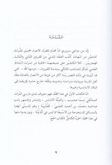 Kitabül-Hac min Mesailil-Müstahrece  minel-Esmiati mima Lebese fil-Müdevvene - كتاب الحج من المسائل المستخرجة من الأسمعة مما ليس في المدونة