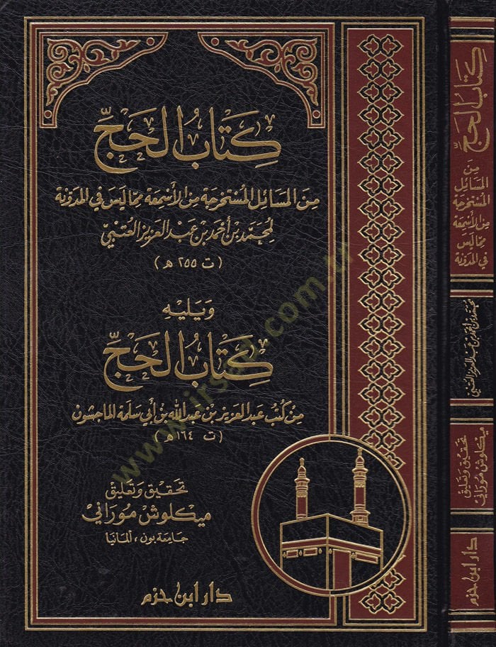 Kitabül-Hac min Mesailil-Müstahrece  minel-Esmiati mima Lebese fil-Müdevvene - كتاب الحج من المسائل المستخرجة من الأسمعة مما ليس في المدونة