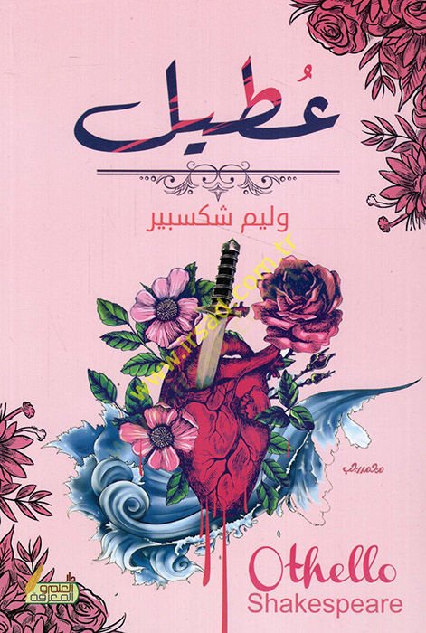 عطيل - عطيل