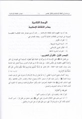 Dirasat fis-Sekafetil-İslamiyye vel-Fikril-Muasır - دراسات في الثقافة الإسلامية والفكر المعاصر