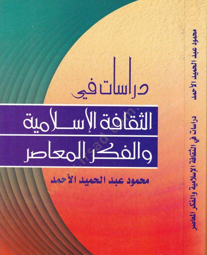 Dirasat fis-Sekafetil-İslamiyye vel-Fikril-Muasır - دراسات في الثقافة الإسلامية والفكر المعاصر