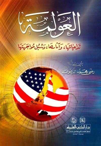 el-Avleme Tedaiha ve Eseruha ve Sübülu Müvacehetiha