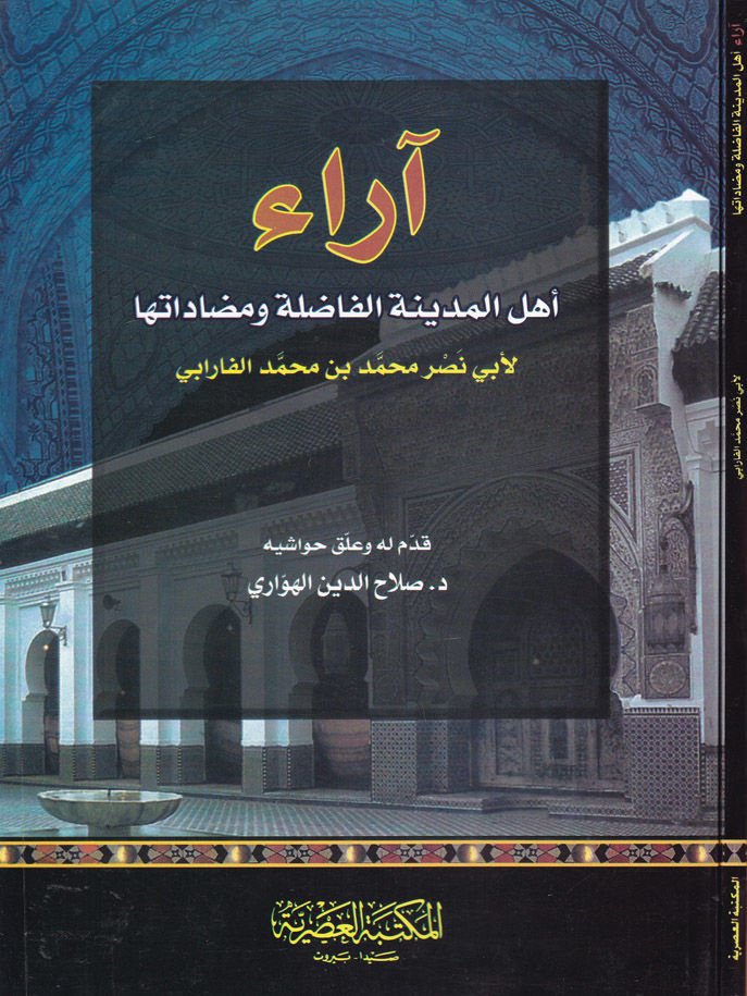 Arau Ehlil-Medinetil-Fadıle  - آراء أهل المدينة الفاضلة