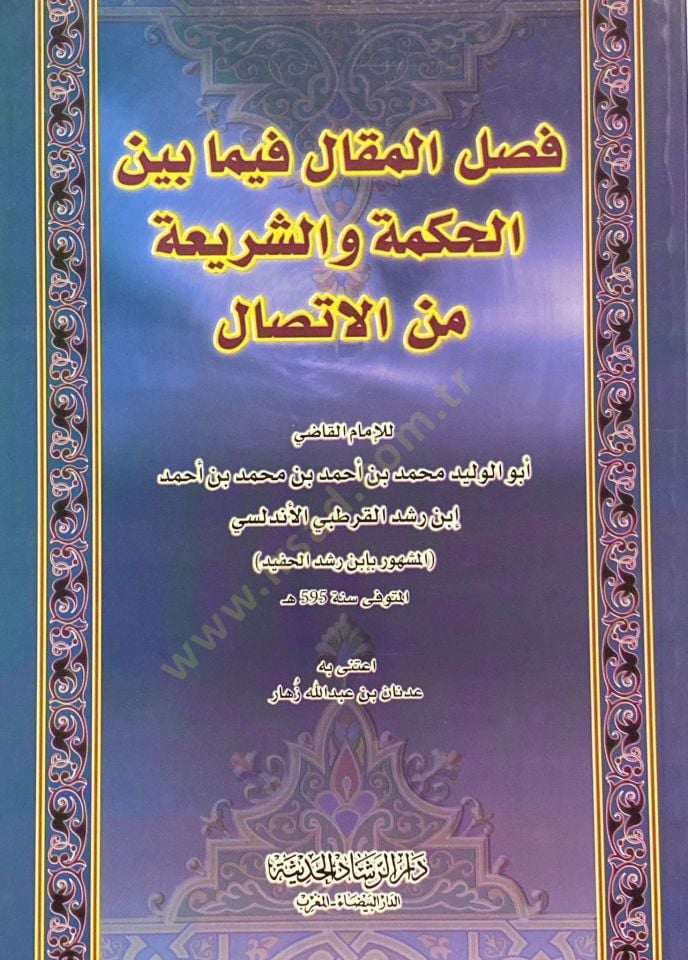 Faslül-Makal fima beynel-Hikme veş-Şeria minel-İttisal - فصل المقال فيما بين الحكمة والشريعة من الإتصال