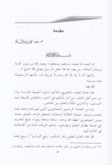 El-Feraid fi'l-Avali'l-Esanid ve Gavali'l-Fevaid