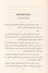 Tashifatül-Muhaddisin  - تصحيفات المحدثين
