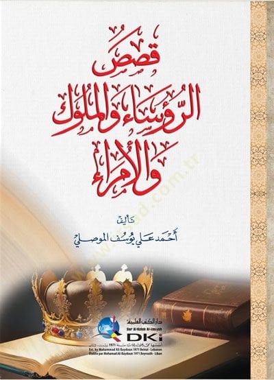 Kısasur-Rüesa vel-Müluk vel-Umera - قصص الرؤساء والملوك والأمراء