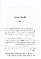 Fi Beytir-Resul  - في بيت الرسول
