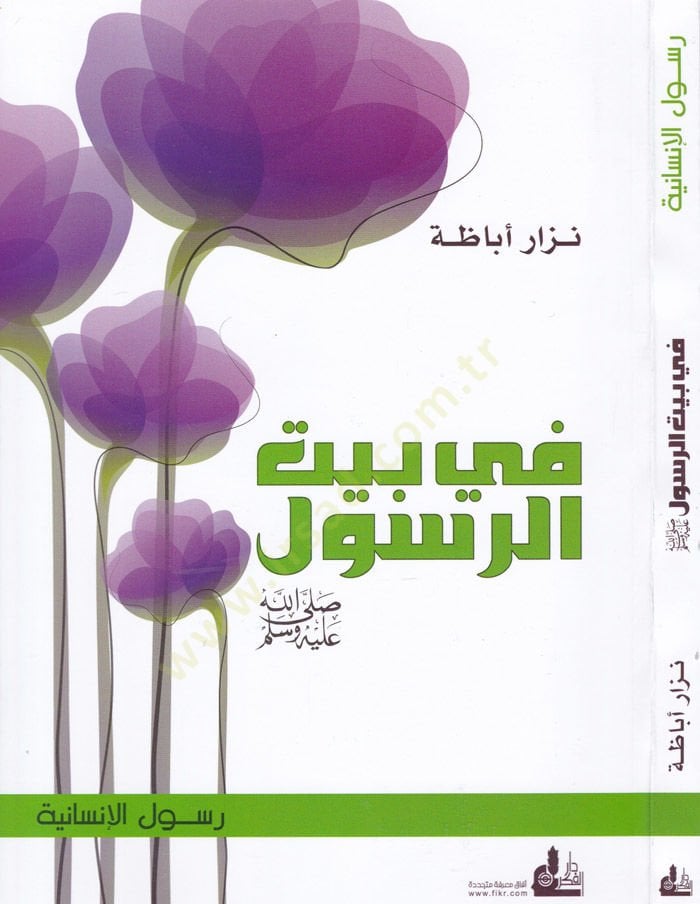 Fi Beytir-Resul  - في بيت الرسول