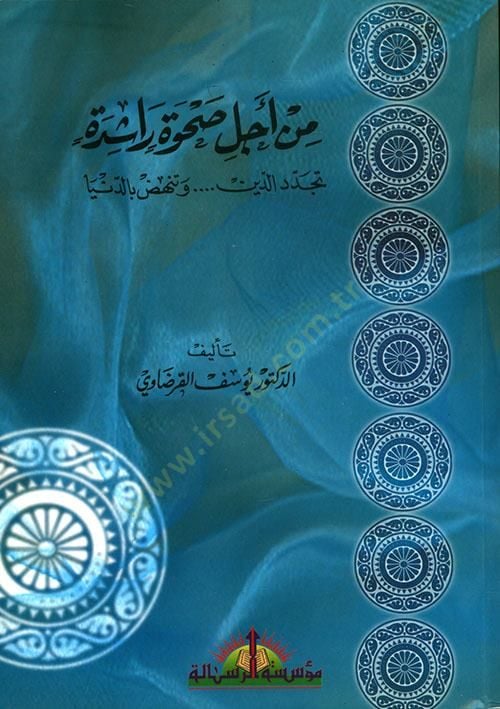 Min Ecli Sahveti Rashide Tecdidü'd-Din ve Tenehhuz bi'd-World