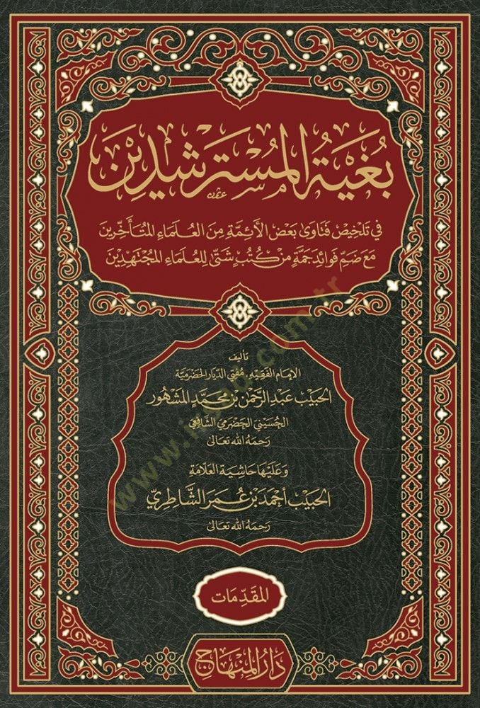 Bugyetül-Müsterşidin fi Telhis Fetava Badil-Eimmetil-Ulemail-Müteahharin - بغية المسترشدين في تلخيص فتاوى بعض الأئمة من العلماء المتأخرين مع ضم فوائد جمة من كتب شتى للعلماء المجتهدين