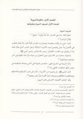 Usulül-Hükm ve Nizamül-Vilaye fiş-Şeriatil-İslamiyye - أصول الحكم ونظام الولاية في الشريعة الإسلامية