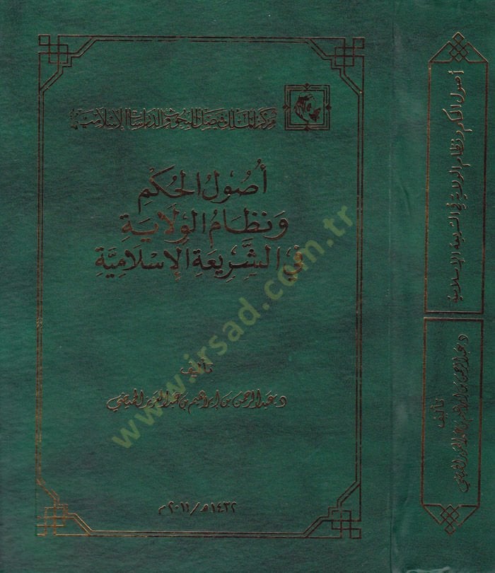 Usulül-Hükm ve Nizamül-Vilaye fiş-Şeriatil-İslamiyye - أصول الحكم ونظام الولاية في الشريعة الإسلامية