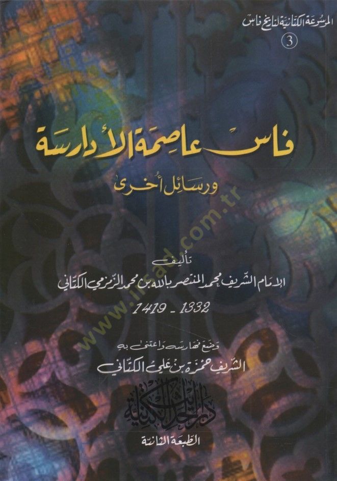 Fas Asımetül-Edarise Vesailun Uhra - فاس عاصمة الأدارسة ورسائل أخرى