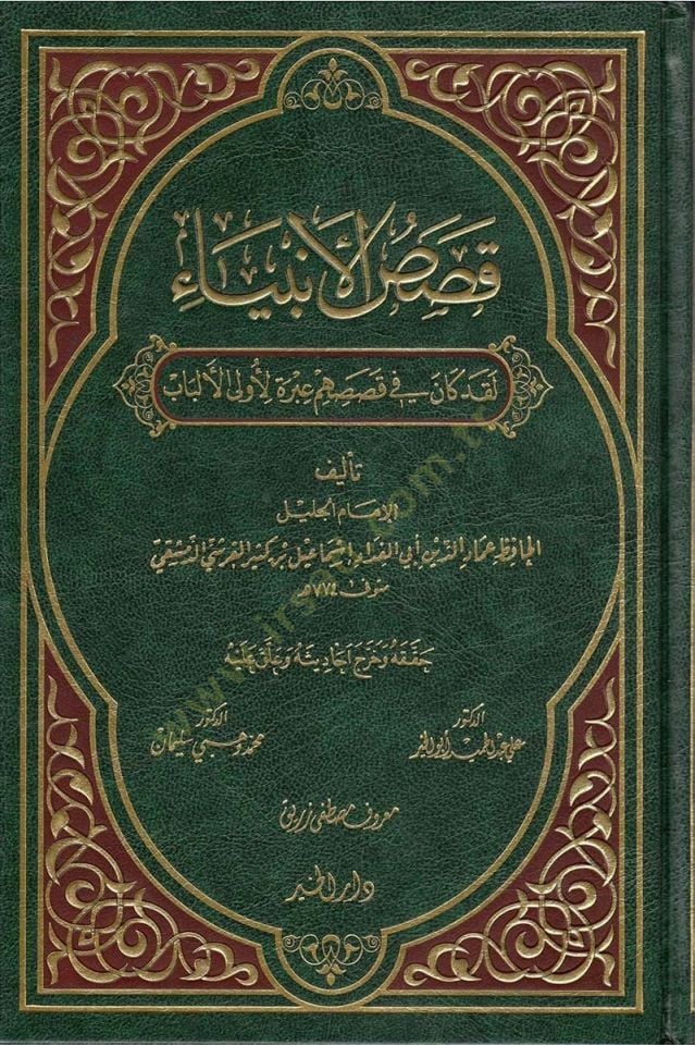 Kasasül Enbiya - قصص الأنبياء
