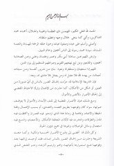 Et-Taviz anid-Darar fil-fiqhil-Islami - تعويض عن الضرر في الفقه الإسلامي