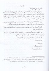 En-Nasih ve'l-Mansuh mine'l-Hadith - الناسخ والمنسوخ من الحديث