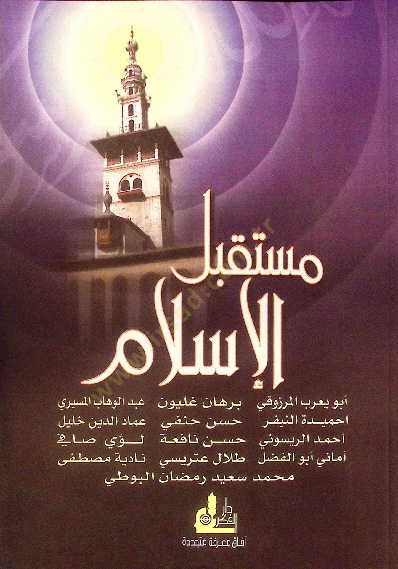 مستقبل الإسلام - مستقبل الإسلام