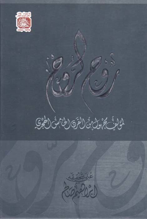 Ravhür-Ruh  - روح الروح