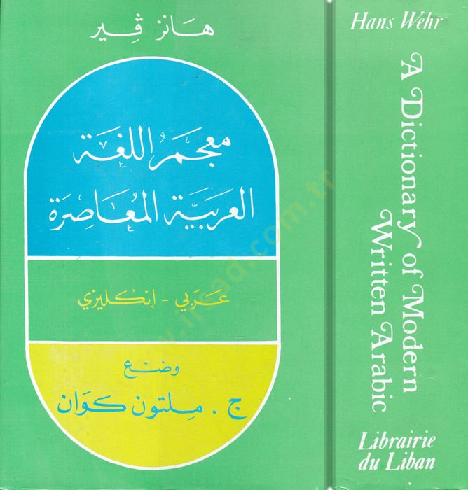Mucemül-Lugatil-Arabiyyetil-Muasıra Arabi - İngilizi - معجم اللغة العربية المعاصرة عربي - إنكليزي