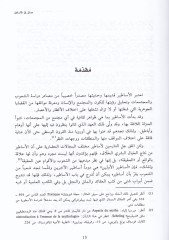 Mevsuatu Esatiril-Arab anil-Cahiliyye ve Delaletiha  - موسوعة أساطير العرب عن الجاهلية ودلالتها