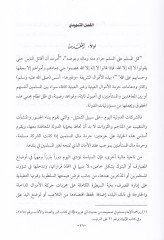حركة-Süyuleti'n-Nakdiyye في'l-Masarif beyne Mizani'l-Kanuni'l-Vaz'i ve'l-Fıkhi'l-Islami تجاري القانون الوضعي والفقه الإسلامي