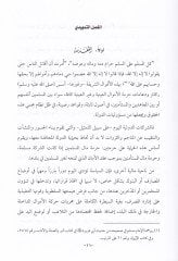 Hareketüs-Süyuletin-Nakdiyye fil-Masarif beyne Mizanil-Kanunil-Vazi vel-Fıkhil-İslami - حركة السيولة النقدية في المصارف بين ميزاني القانون الوضعي والفقه الإسلامي