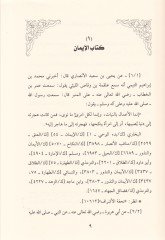 Erbahul-Bidaa fima İttefaka aleyhil-Cemaa Yehtevi alal-Ehadis Elleti İttefaka ala Tahricihal-Eimmetis-Sitte - أربح البضاعة فيما اتفق عليه الجماعة يحتوي على الأحاديث التي اتفق على تخريجها الأئمة الستة