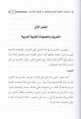 El-Cemiyyatül-Kavmiyyetil-Arabiyye ve Mevkıfeha minel-İslam vel-Müslimin fil-Karnir-Rabi Aşer El-Hicri - الجمعيات القومية العربية وموقفها من الإسلام والمسلمين في القرن الرابع عشر الهجري