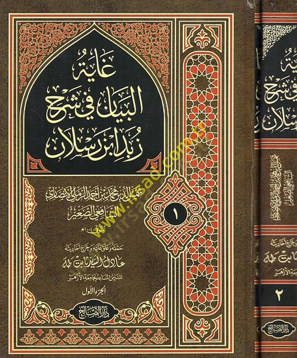 Gayetül-Beyan Şerhu Zebed b. Raslan - غاية البيان في شرح زبد أبن رسلان