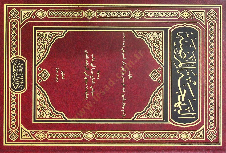 El Behecetül Mardıye - البهجة المرضية