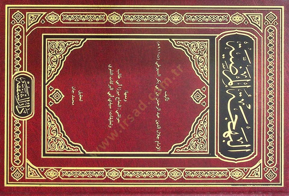 El Behecetül Mardıye - البهجة المرضية