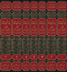 Yeselüneke fid-Din vel-Hayat  - يسألونك في الدين والحياة