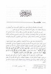 İcaretül-Erham beynet-Tıb ve Şeriatil-İslam - إجارة الأرحام بين الطب والشريعة الإسلامية