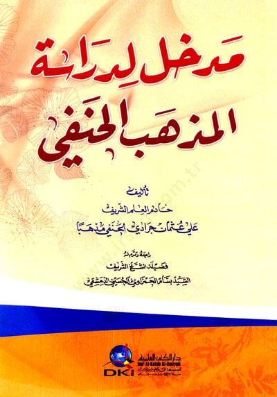 Medhal Ledirasetil Mezhebil Hanefi - مدخل لدراسة المذهب الحنفي