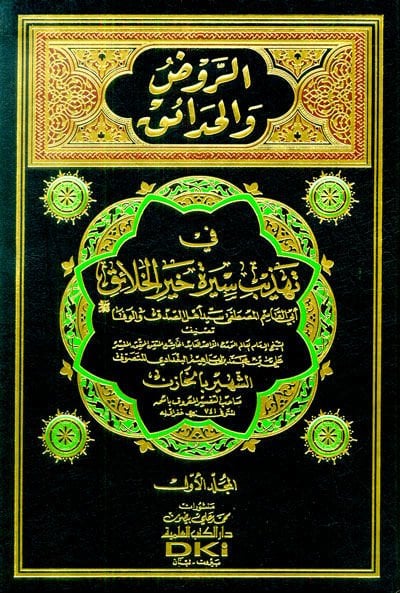 Er-Ravz ve'l-Hadaik fi Tehzib Sire Hayri'l-Halaik