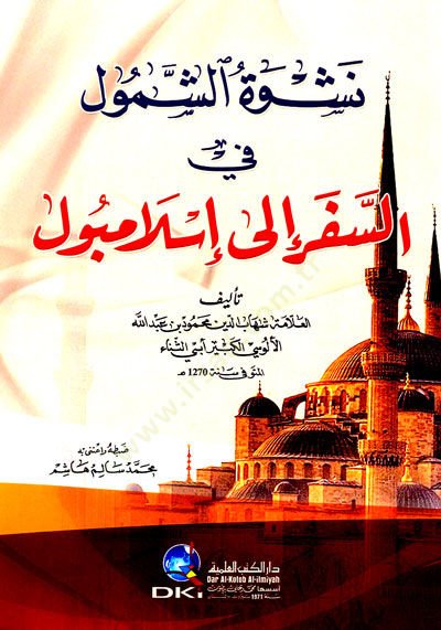Neşvetüş şumuli fis seferi ila islambul  - نشوة الشمول في السفر إلى إسلامبول