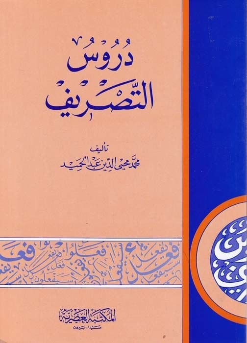 Durusu't-Tasrif - دروس التصريف
