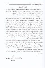 El-İlan bi-Ahkamil-Bünyan  - الإعلان بأحكام البنيان