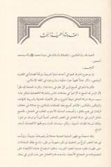 Es-Sınaatü'l-Hadisiyye inde'l-İmam El-Beyhaki fi Kitabihi ''Şuabü'l-İman''