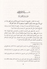 Et-Tenkih fi Hadisit-Tesbih  - التنقيح في حديث التسبيح تحفة الأخباري في ترجمة البخاري