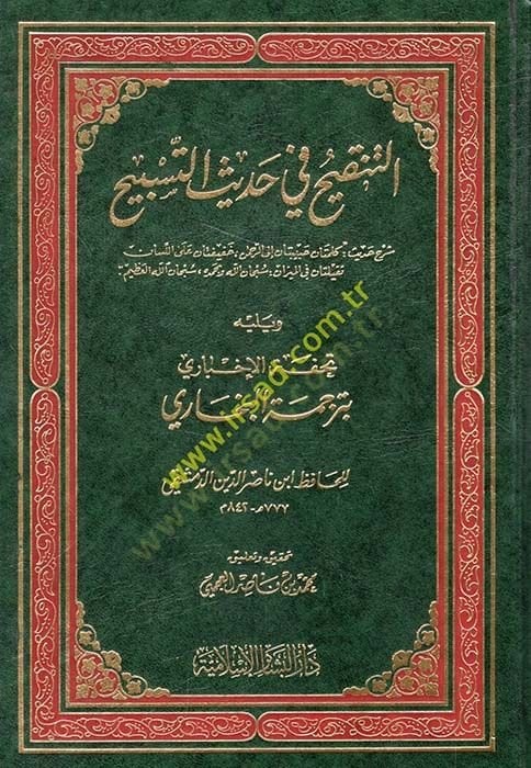Et-Tenkih fi Hadisit-Tesbih  - التنقيح في حديث التسبيح تحفة الأخباري في ترجمة البخاري